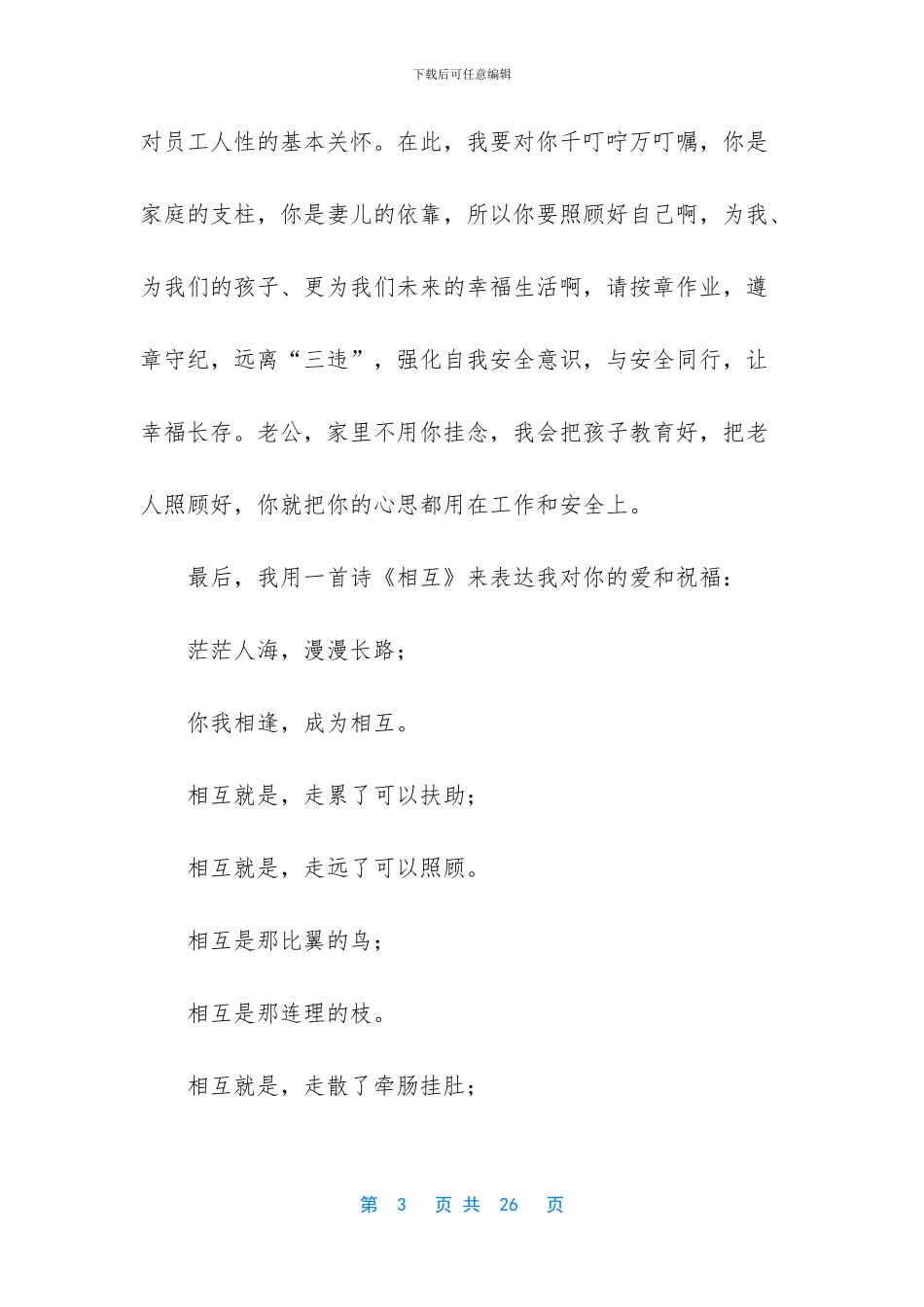 给爱人的一封安全家书汇编_第3页