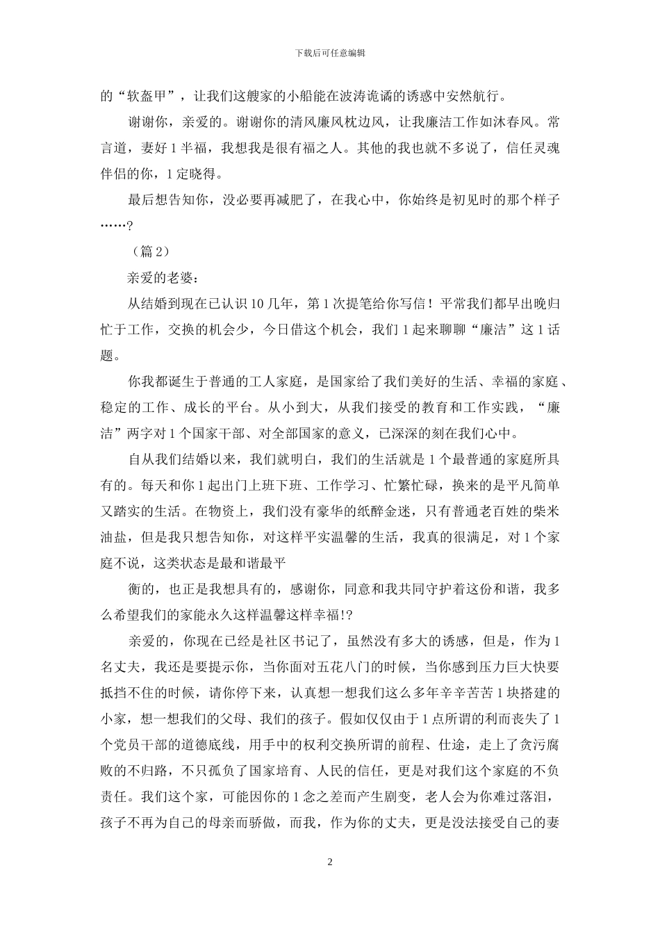 给爱人一封廉政家书_第2页