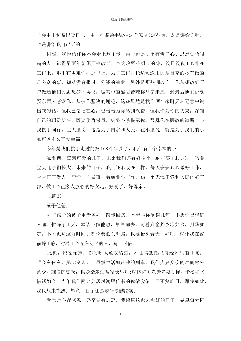 给爱人一封廉政家书_第3页