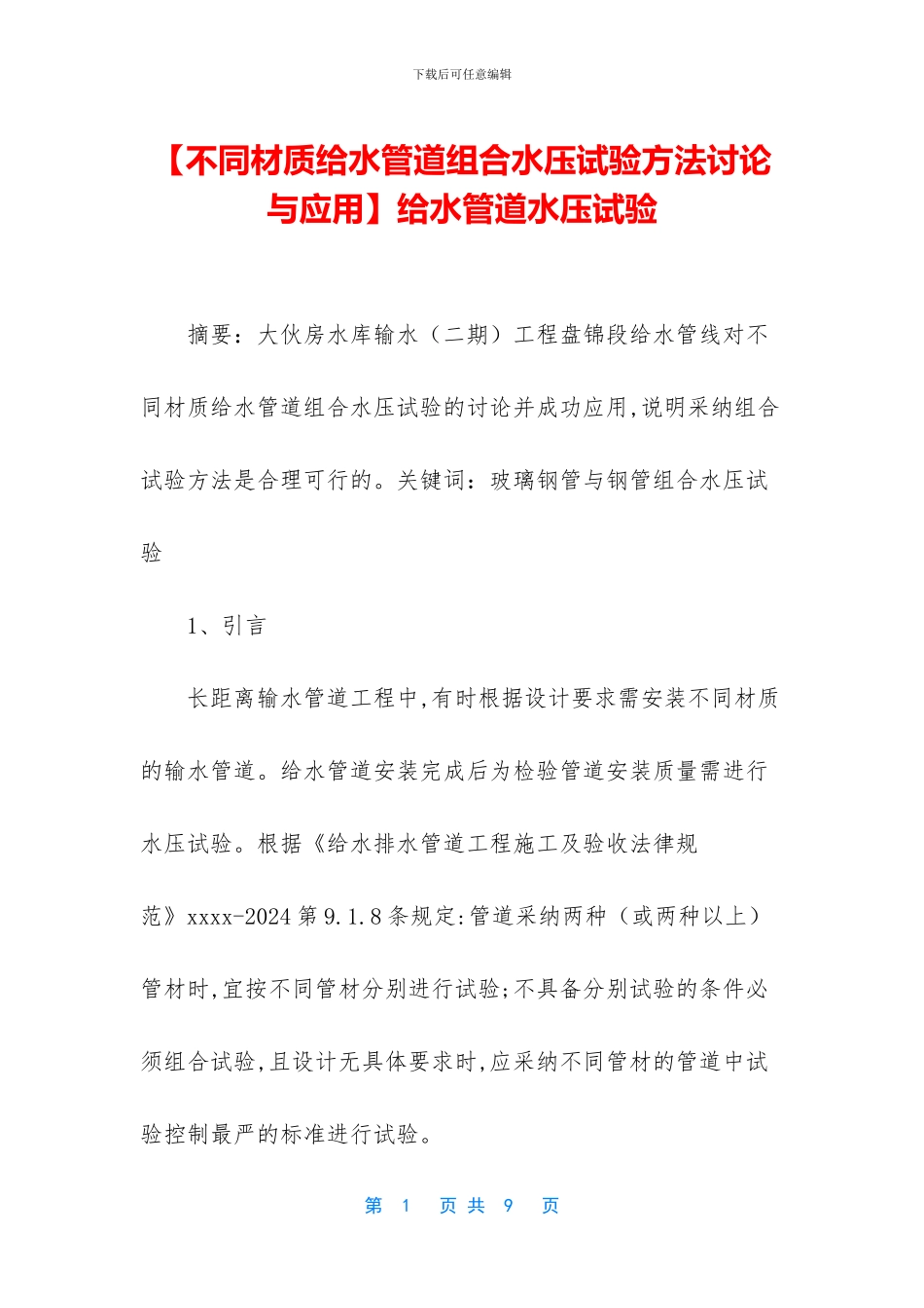 给水管道水压试验_第1页