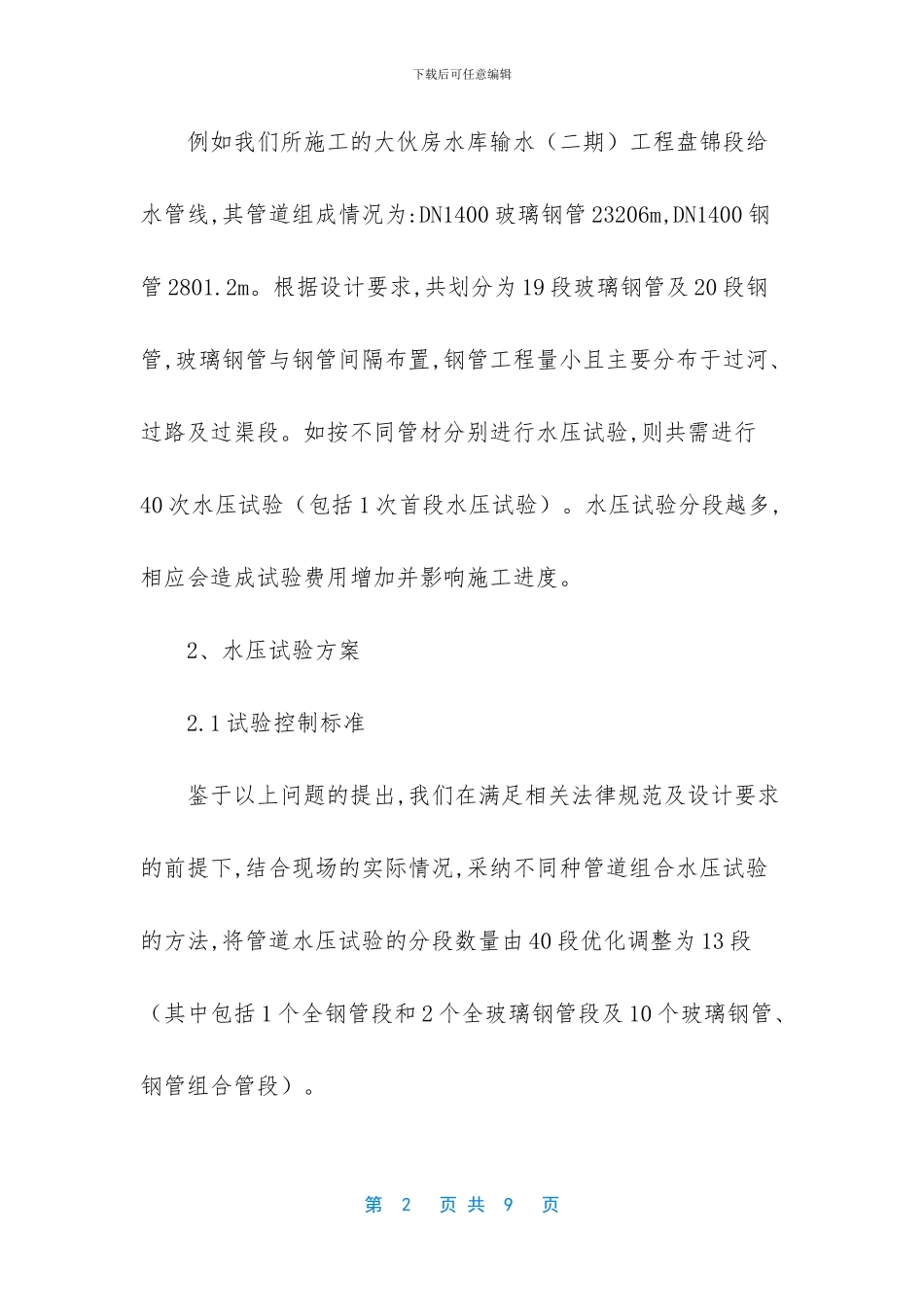 给水管道水压试验_第2页