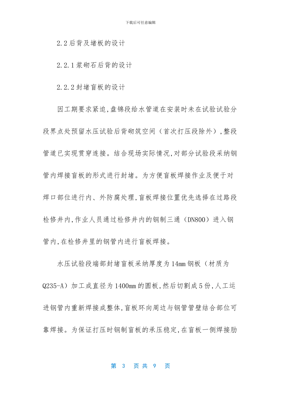 给水管道水压试验_第3页