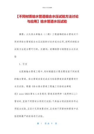 给水管道水压试验