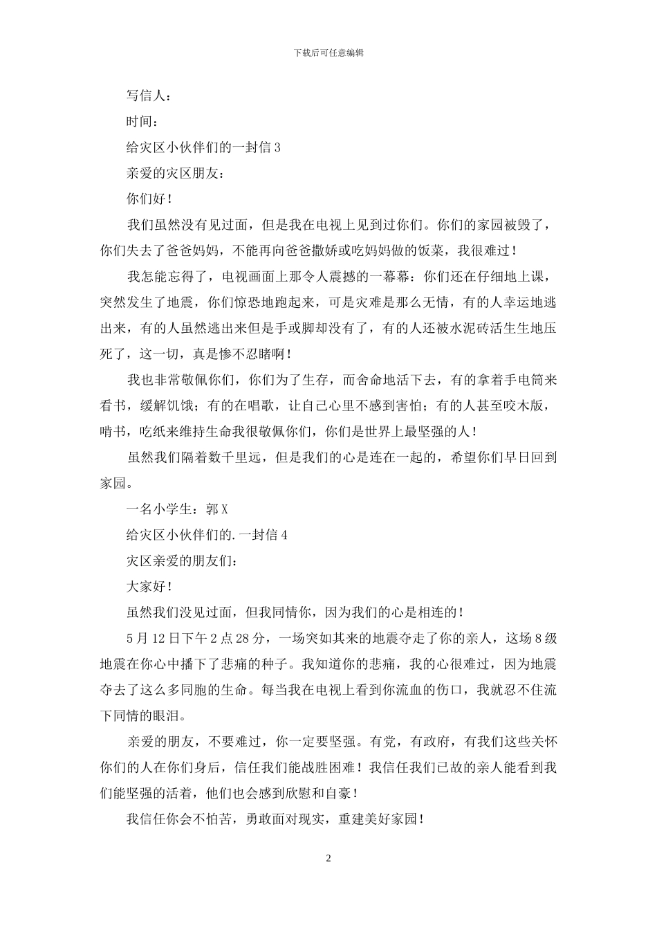 给灾区小伙伴们的一封信_第2页