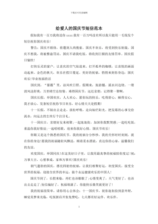 给爱人的国庆节短信范本