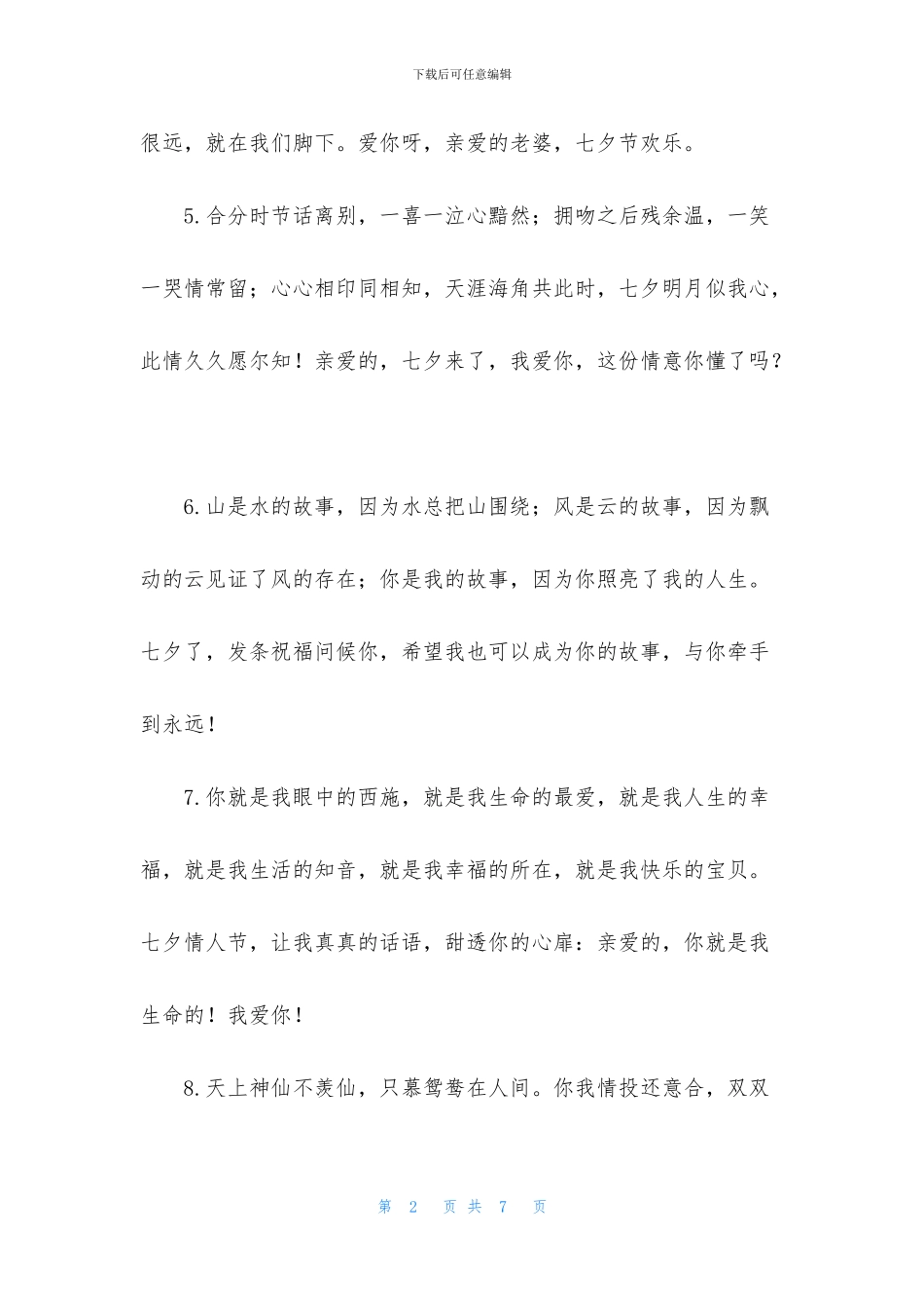 给爱人的七夕经典情话_第2页