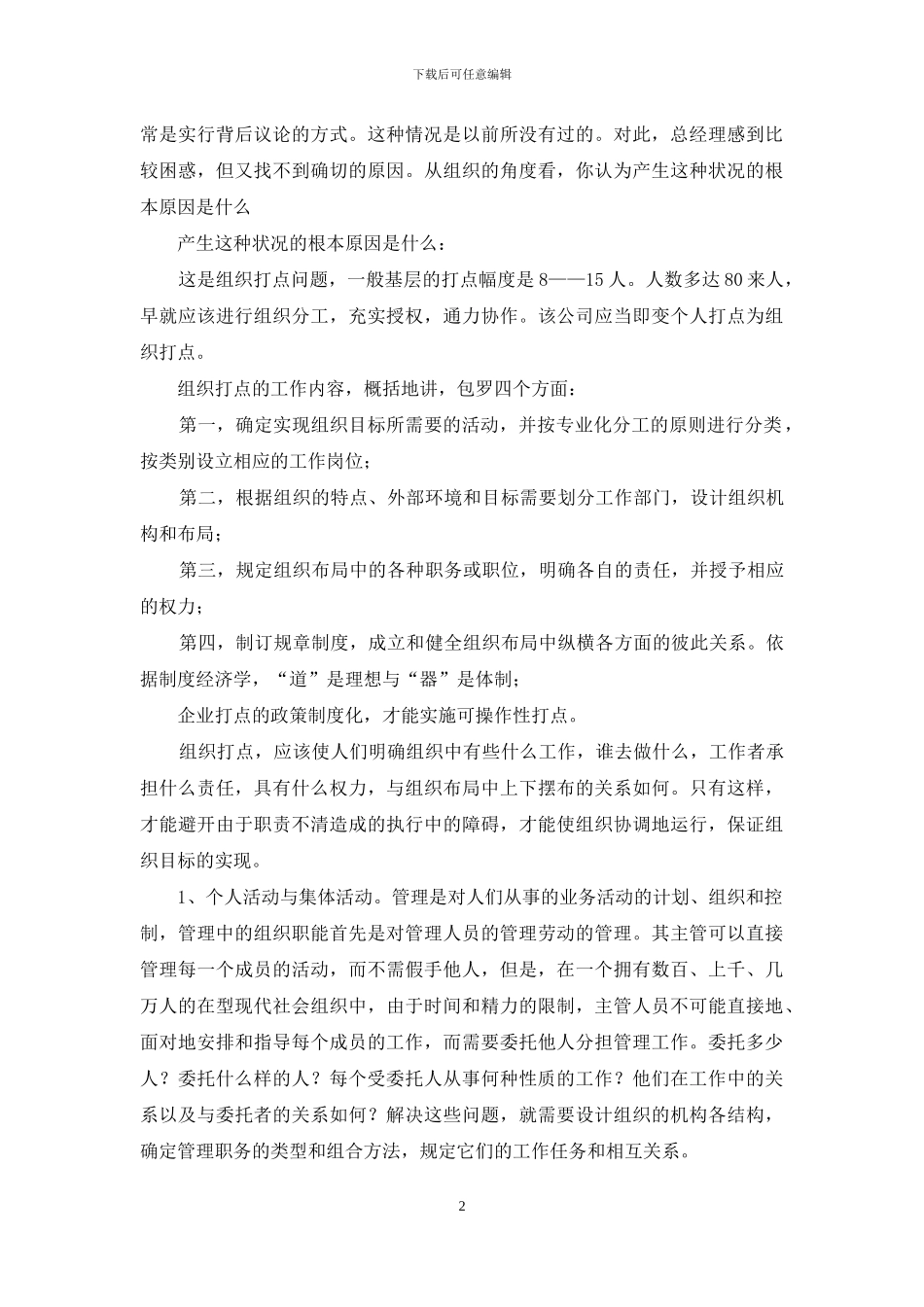 给某公司总经理的感谢信_第2页