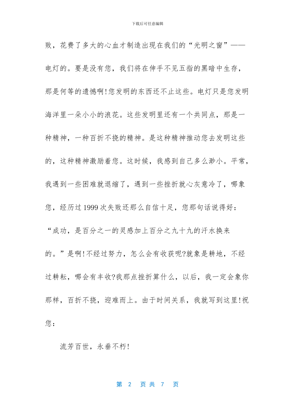 给爱迪生写一封信600字_第2页