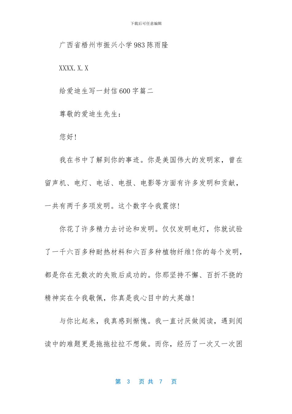 给爱迪生写一封信600字_第3页