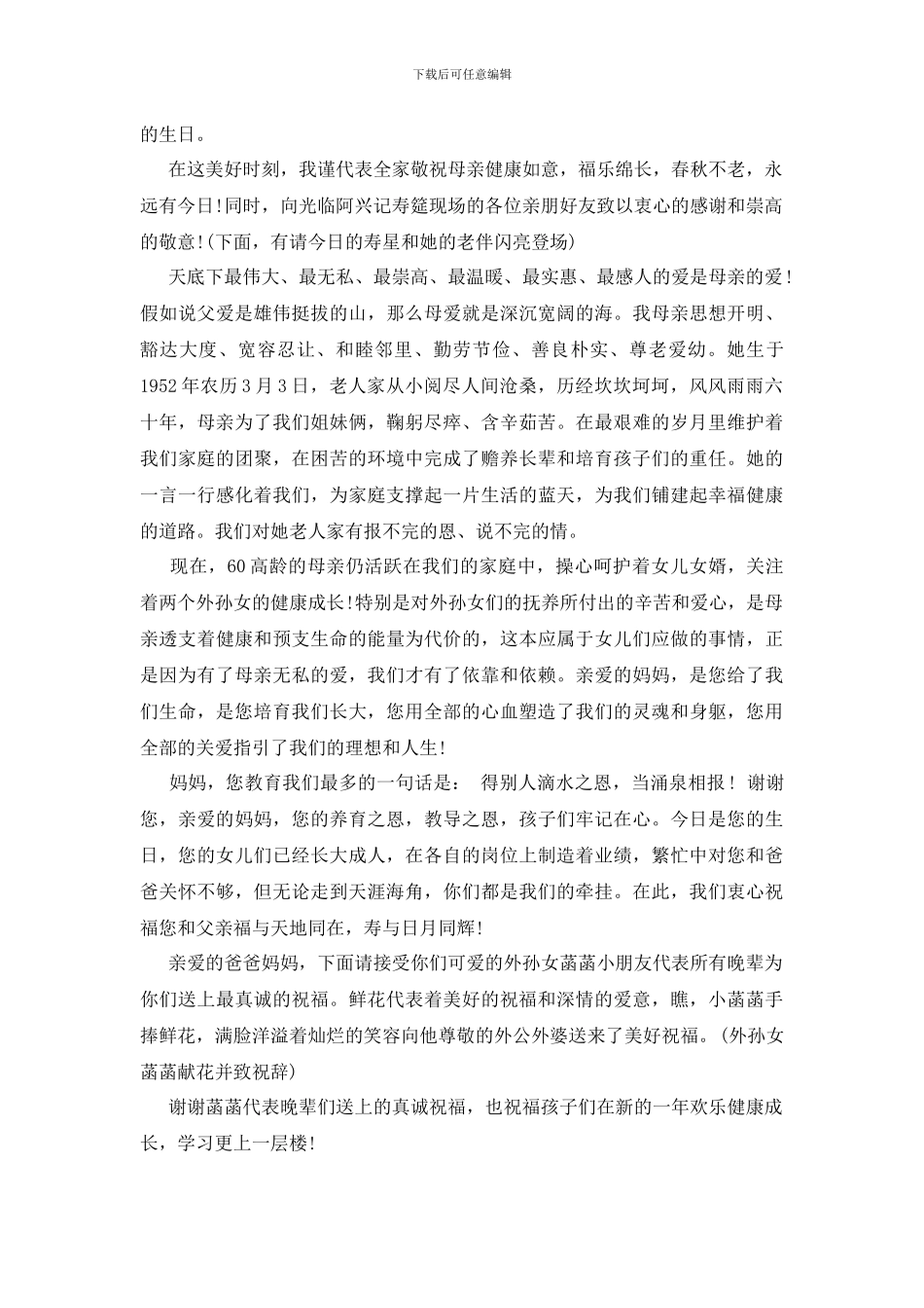给母亲过寿主持词范文_第2页