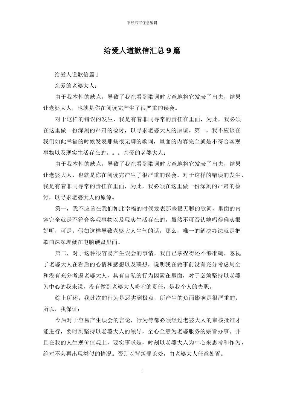 给爱人道歉信汇总9篇_第1页