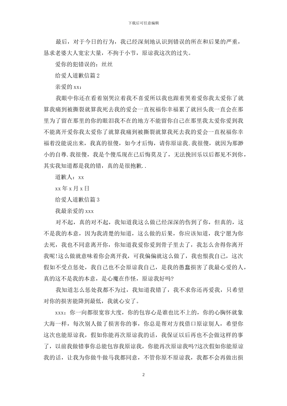 给爱人道歉信汇总9篇_第2页