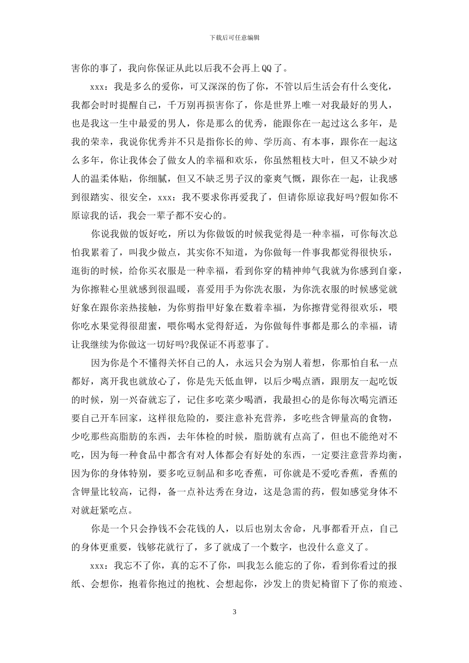 给爱人道歉信汇总9篇_第3页