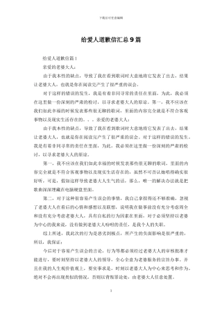 给爱人道歉信汇总9篇