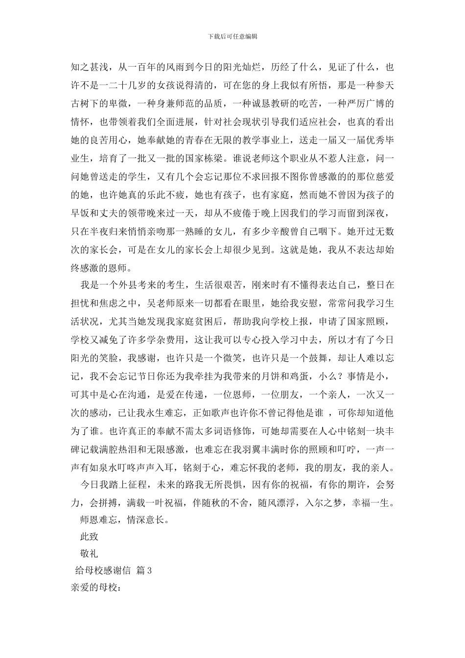 给母校感谢信4篇_第2页