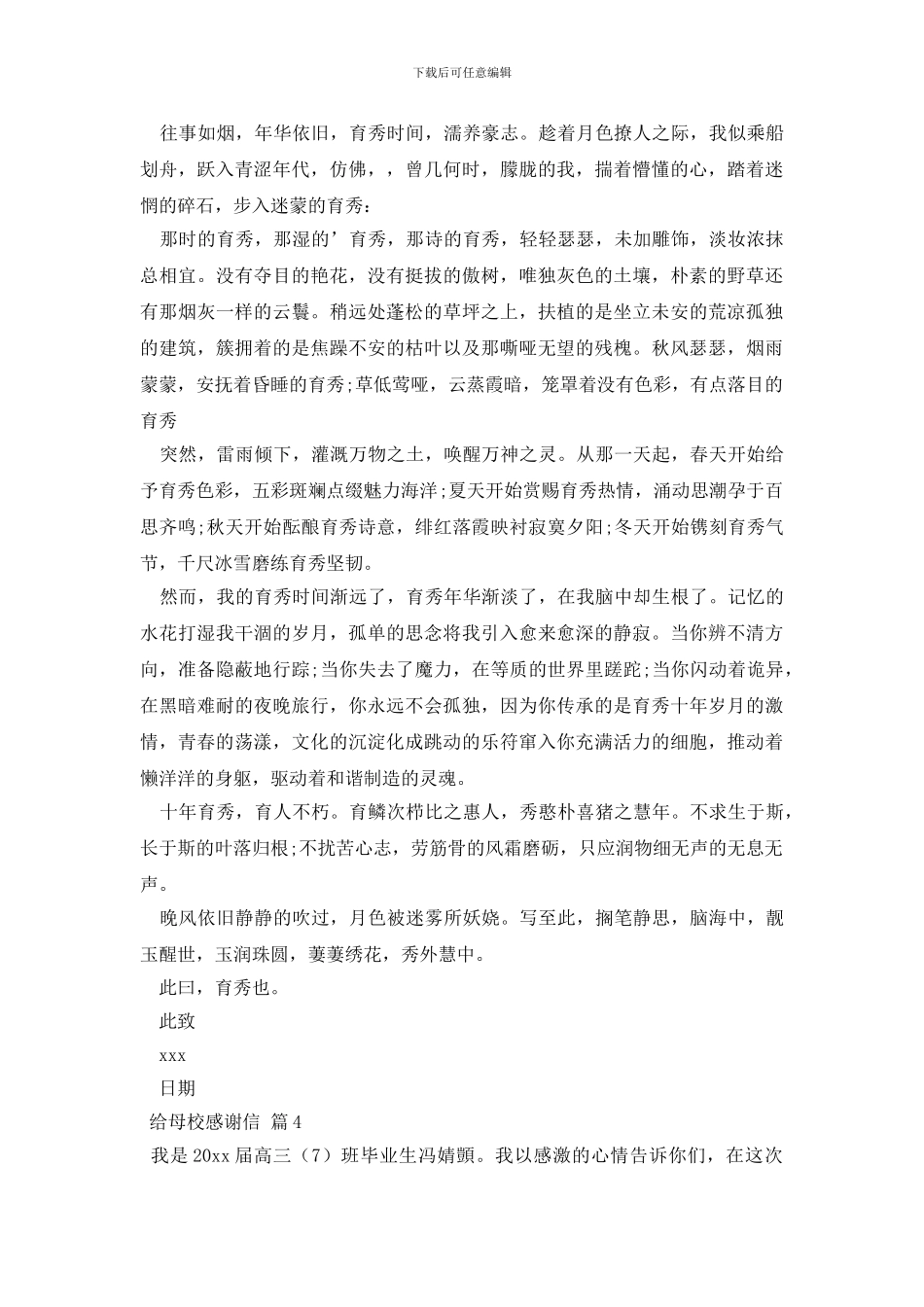 给母校感谢信4篇_第3页