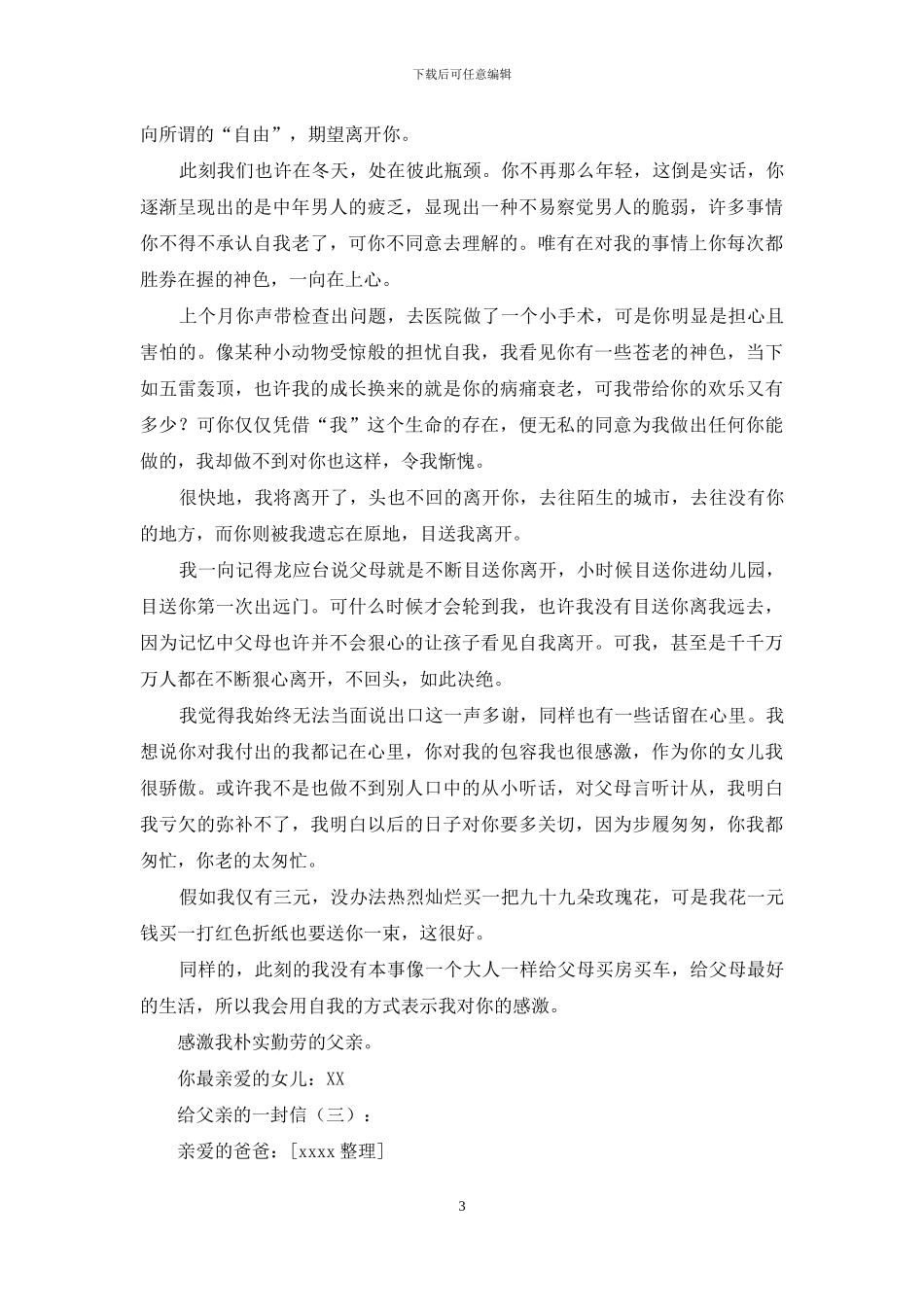 给父亲的一封信20篇_第3页