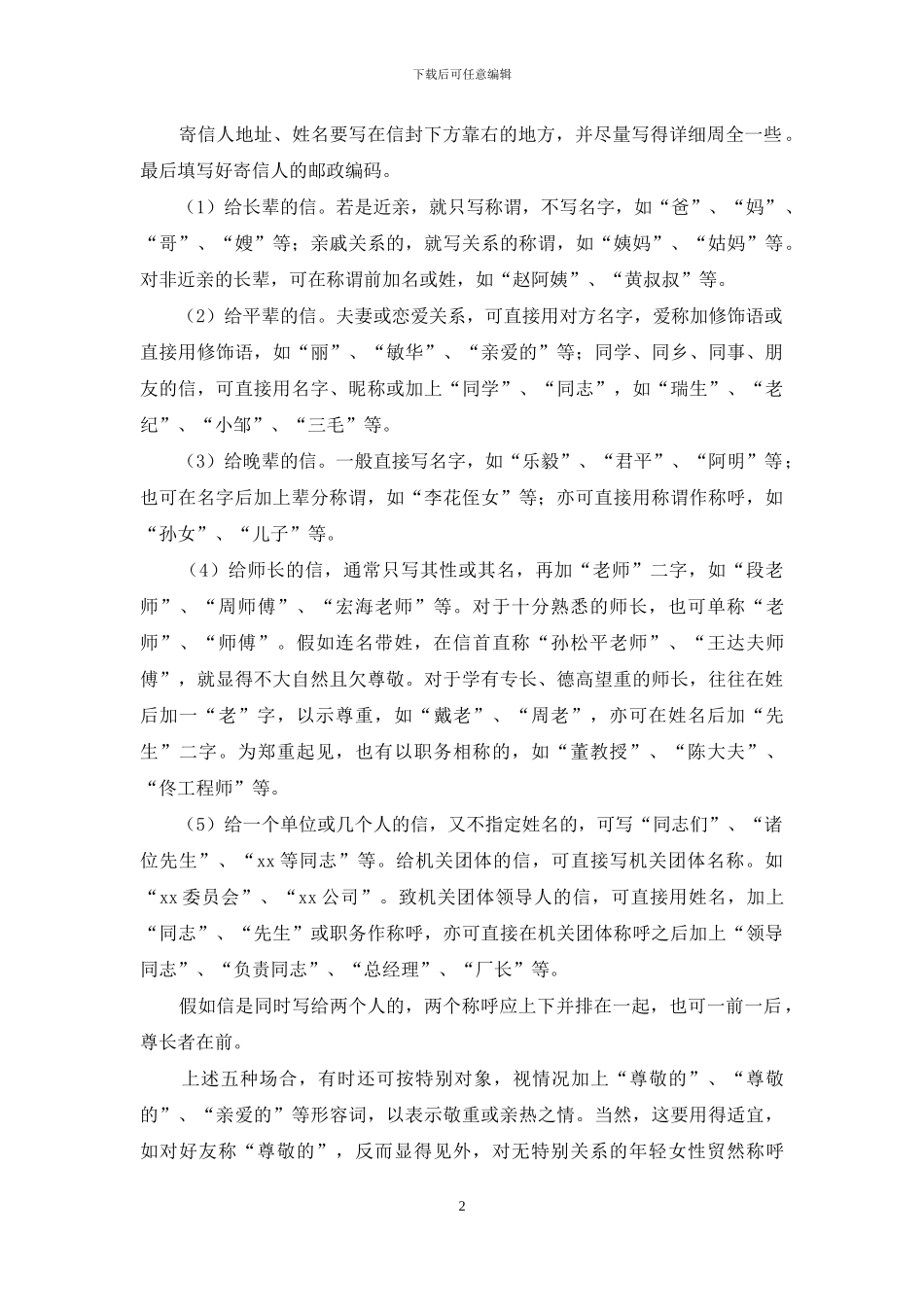 给父母写信的格式_第2页