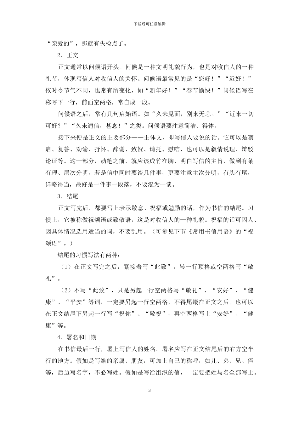 给父母写信的格式_第3页