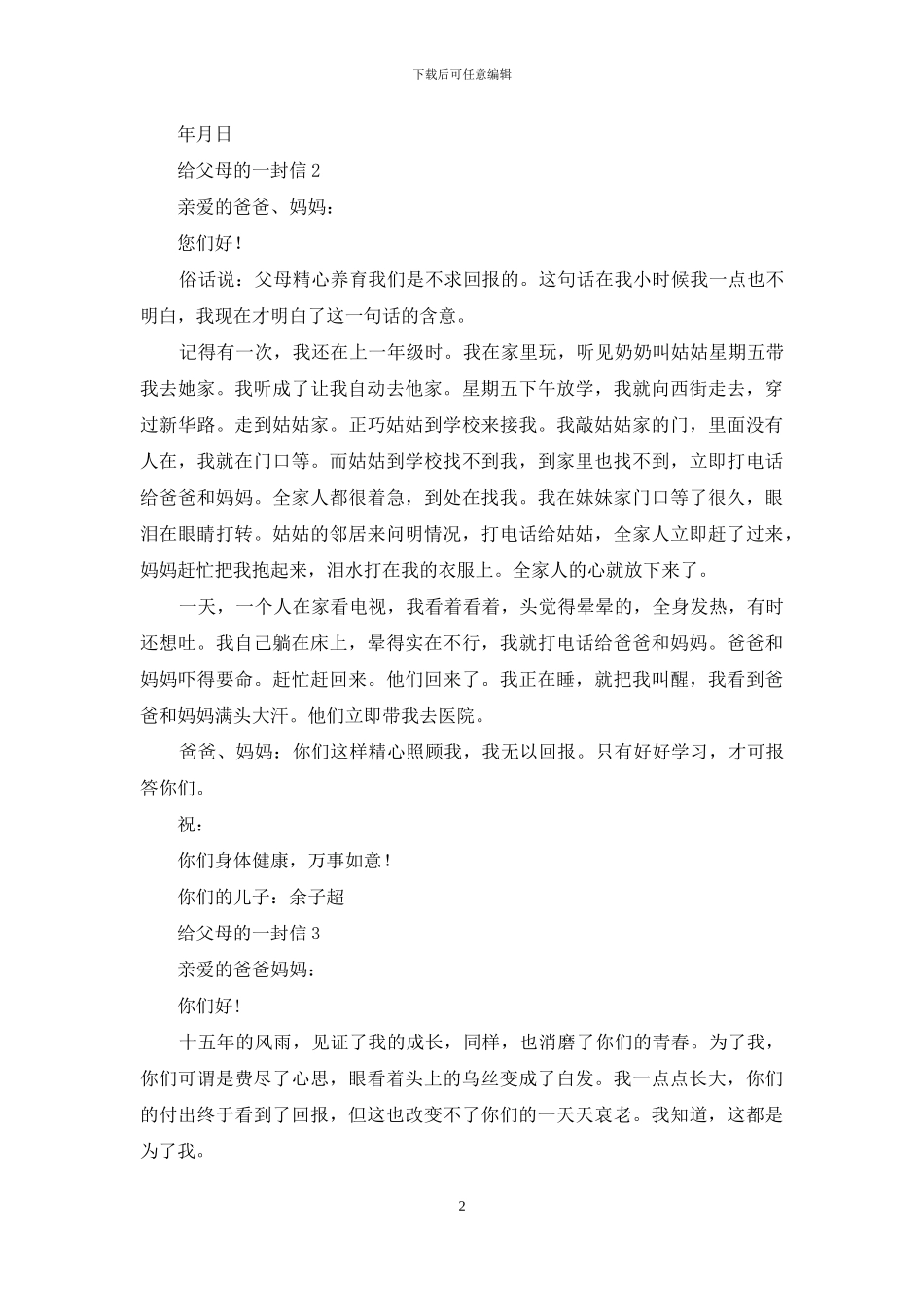 给父母的一封信_第2页