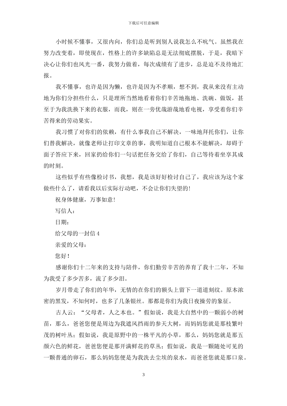 给父母的一封信_第3页