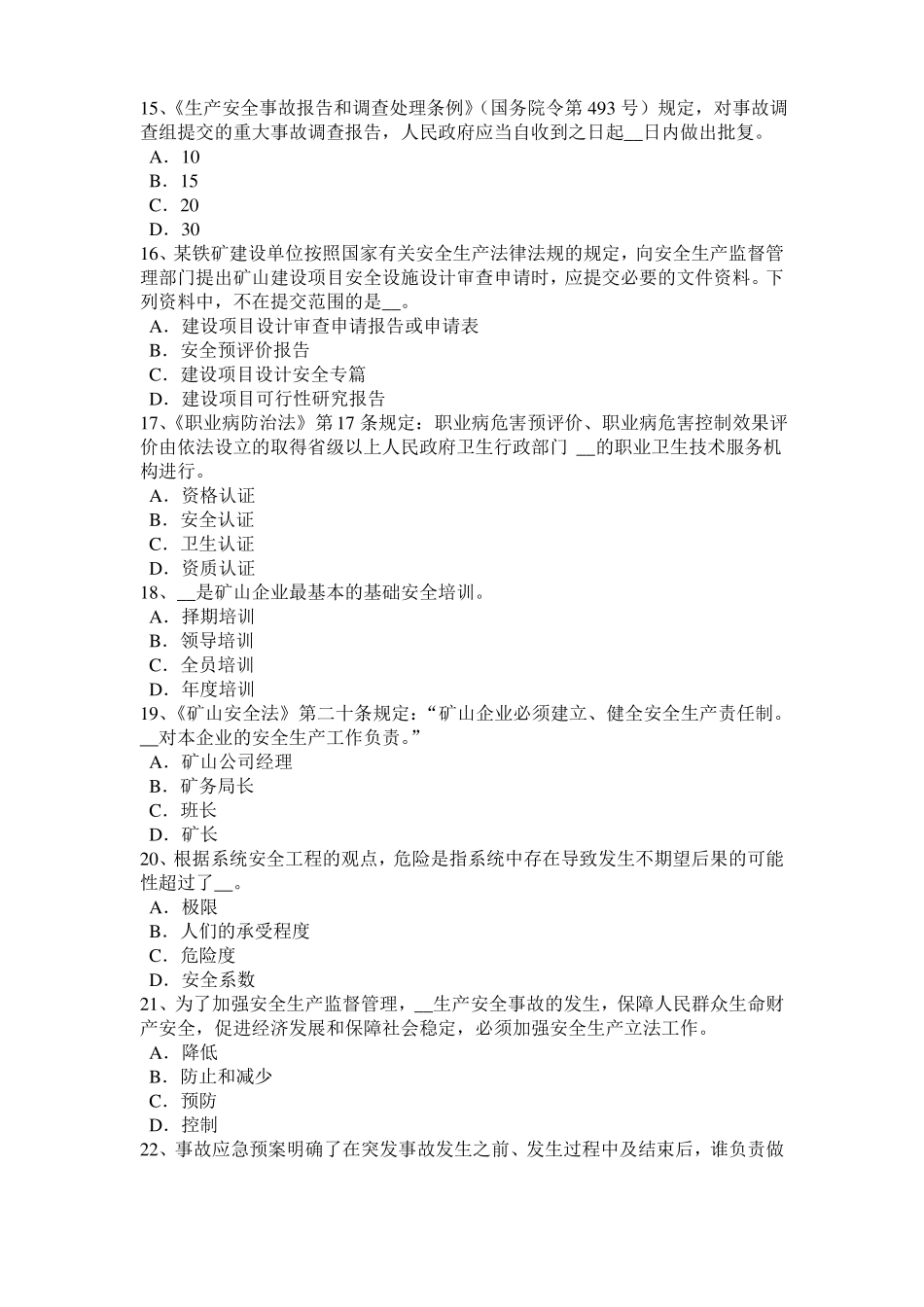 2015年下半年云南安全工程师安全生产：石材幕墙施工安全维系因素考试试题_第3页