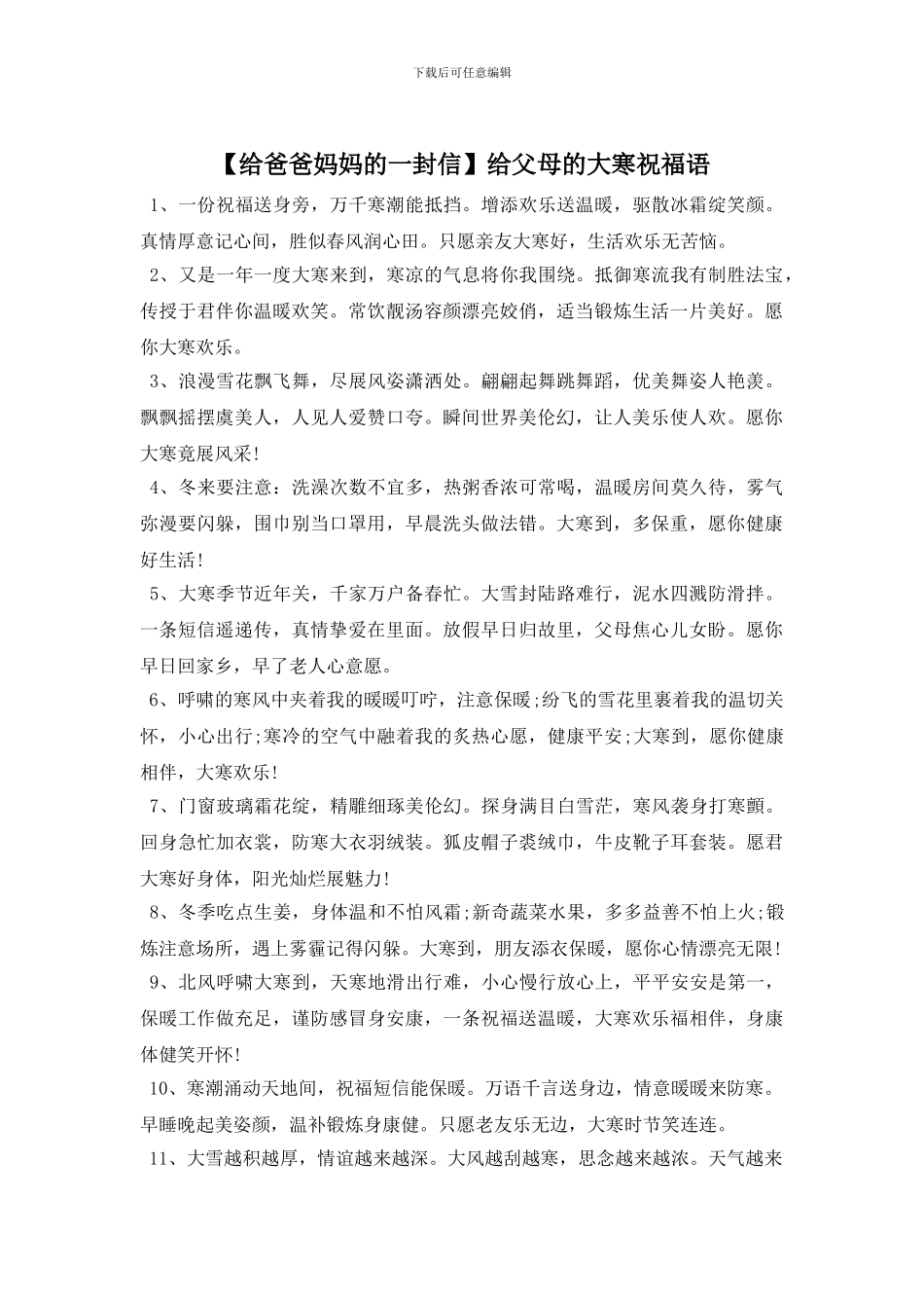 给父母的大寒祝福语_第1页