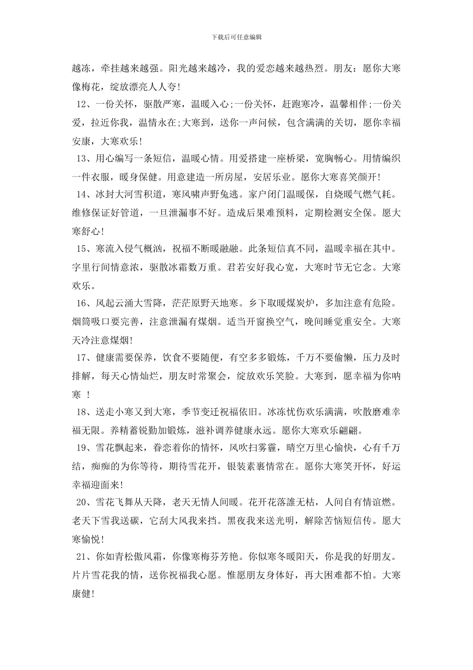 给父母的大寒祝福语_第2页