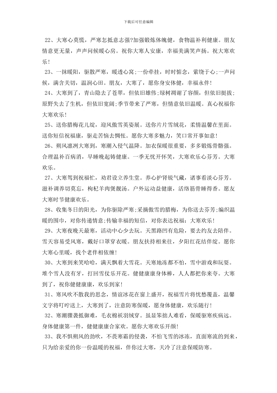 给父母的大寒祝福语_第3页