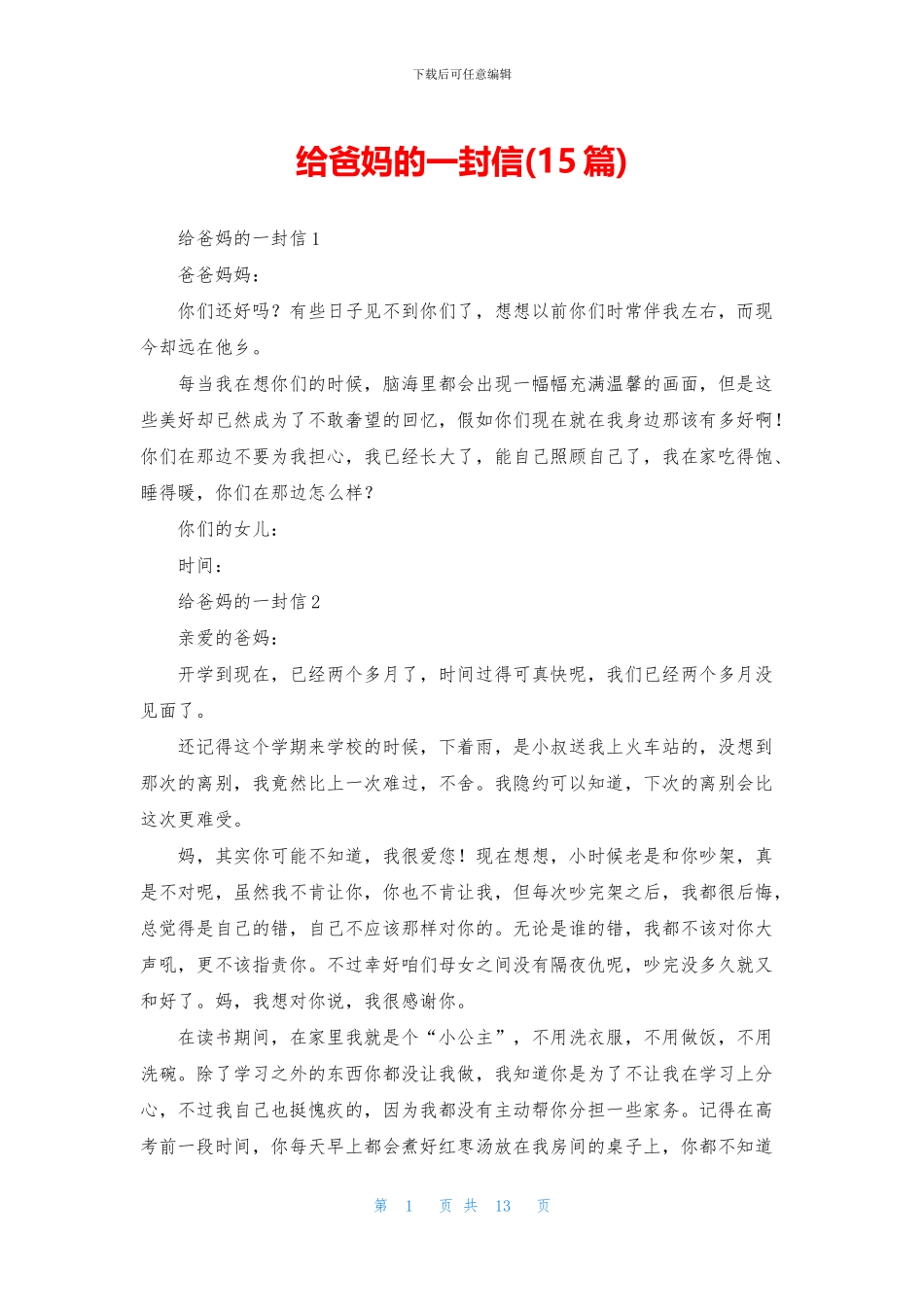 给爸妈的一封信_第1页