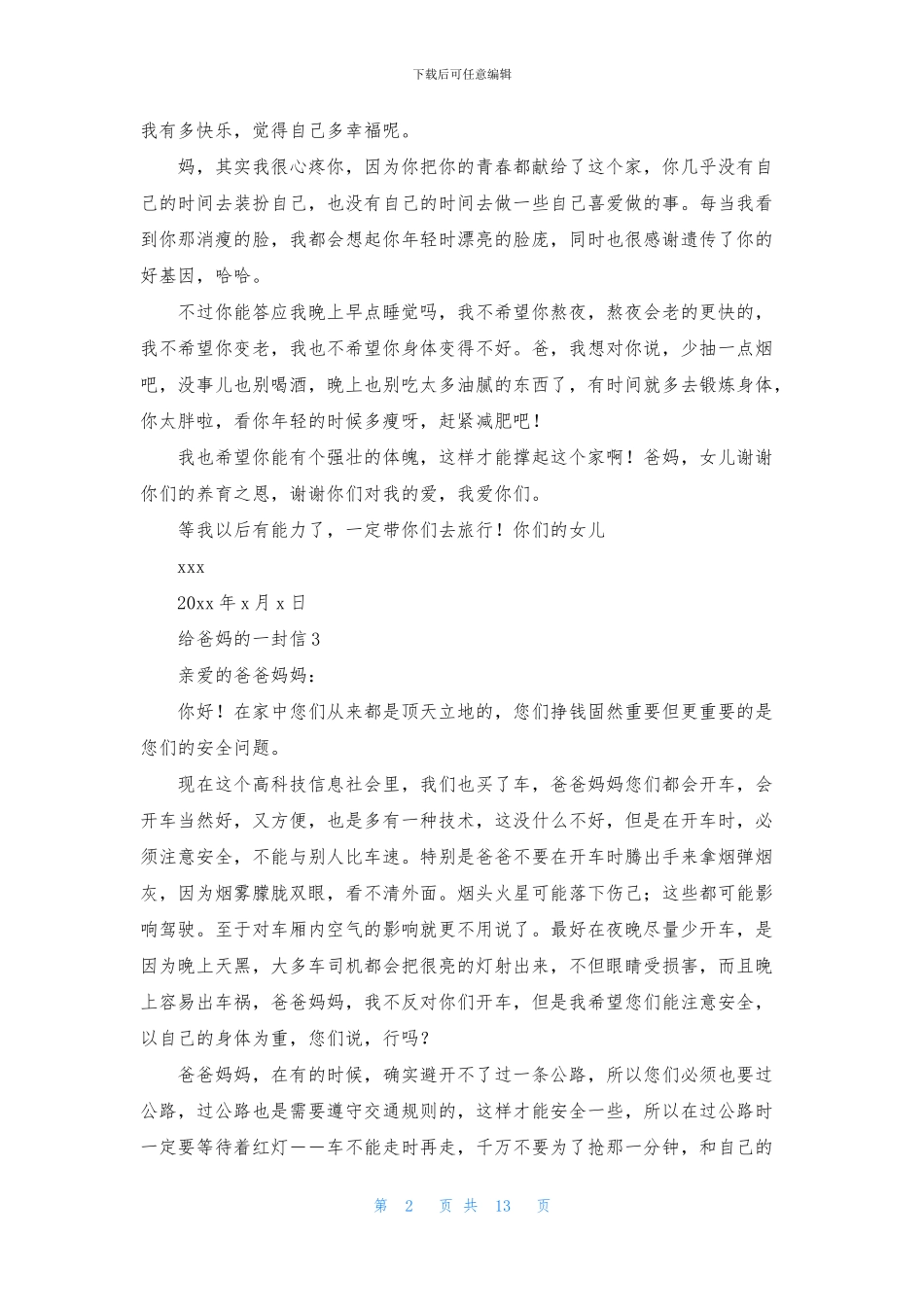 给爸妈的一封信_第2页