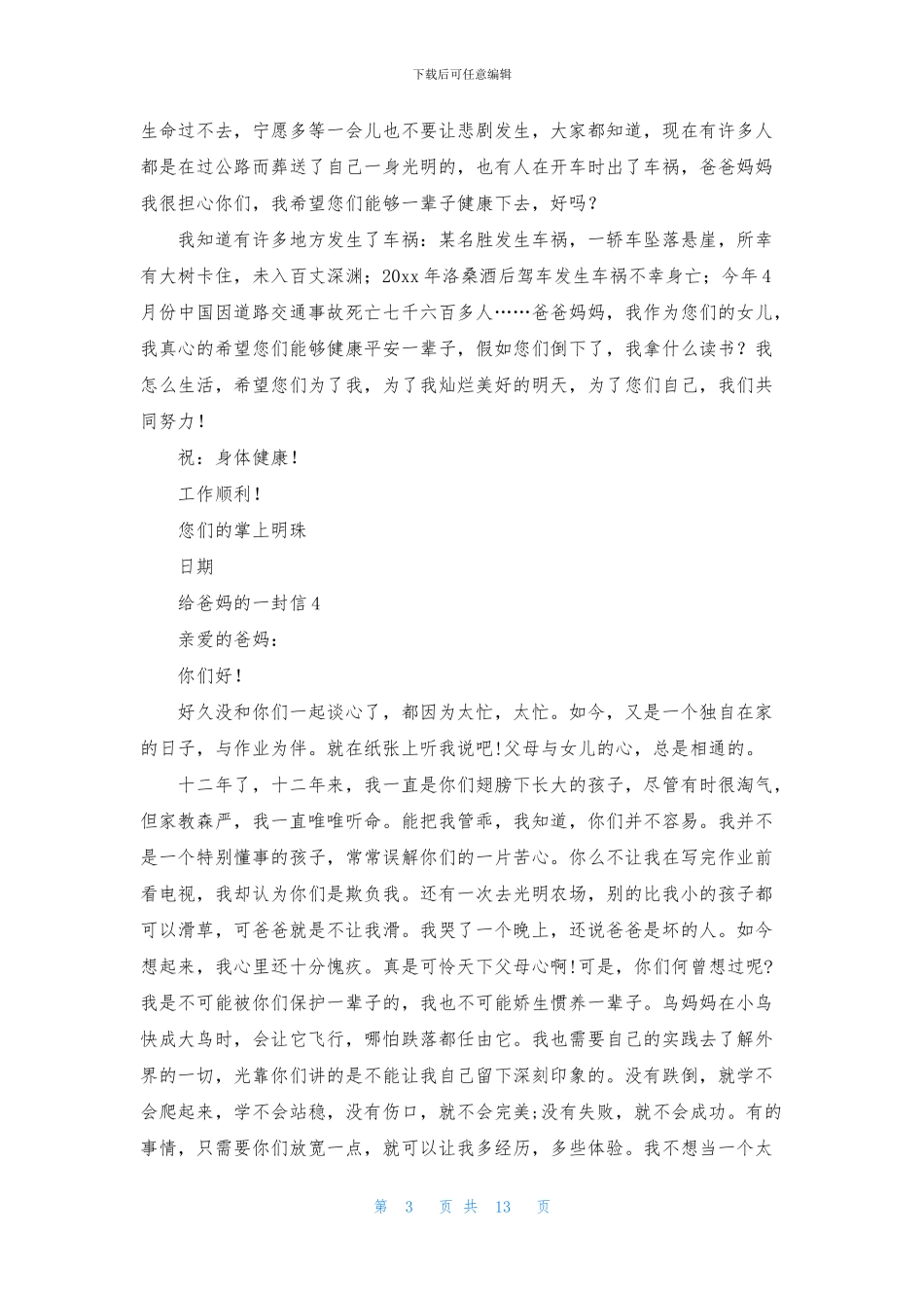 给爸妈的一封信_第3页