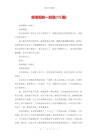 给爸妈的一封信