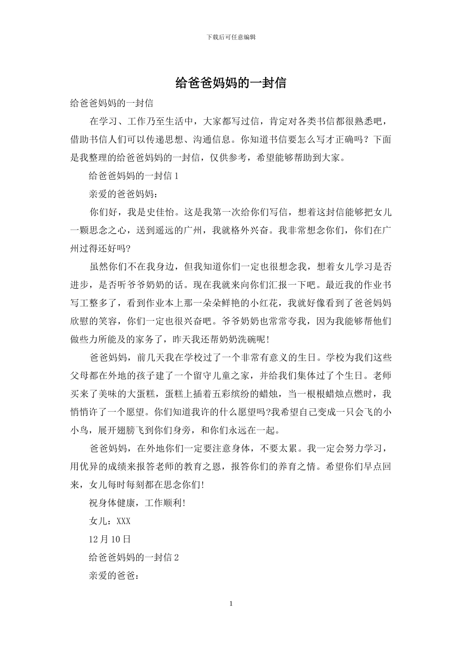 给爸爸妈妈的一封信-3_第1页