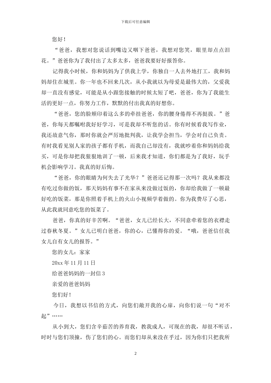 给爸爸妈妈的一封信-3_第2页