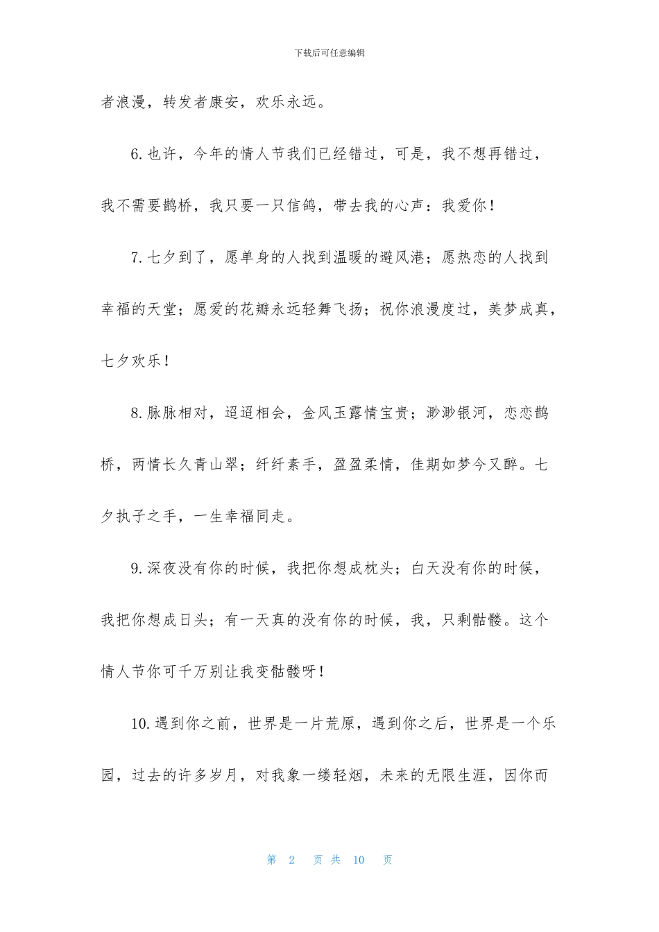 给爱人的七夕暖心语录_第2页