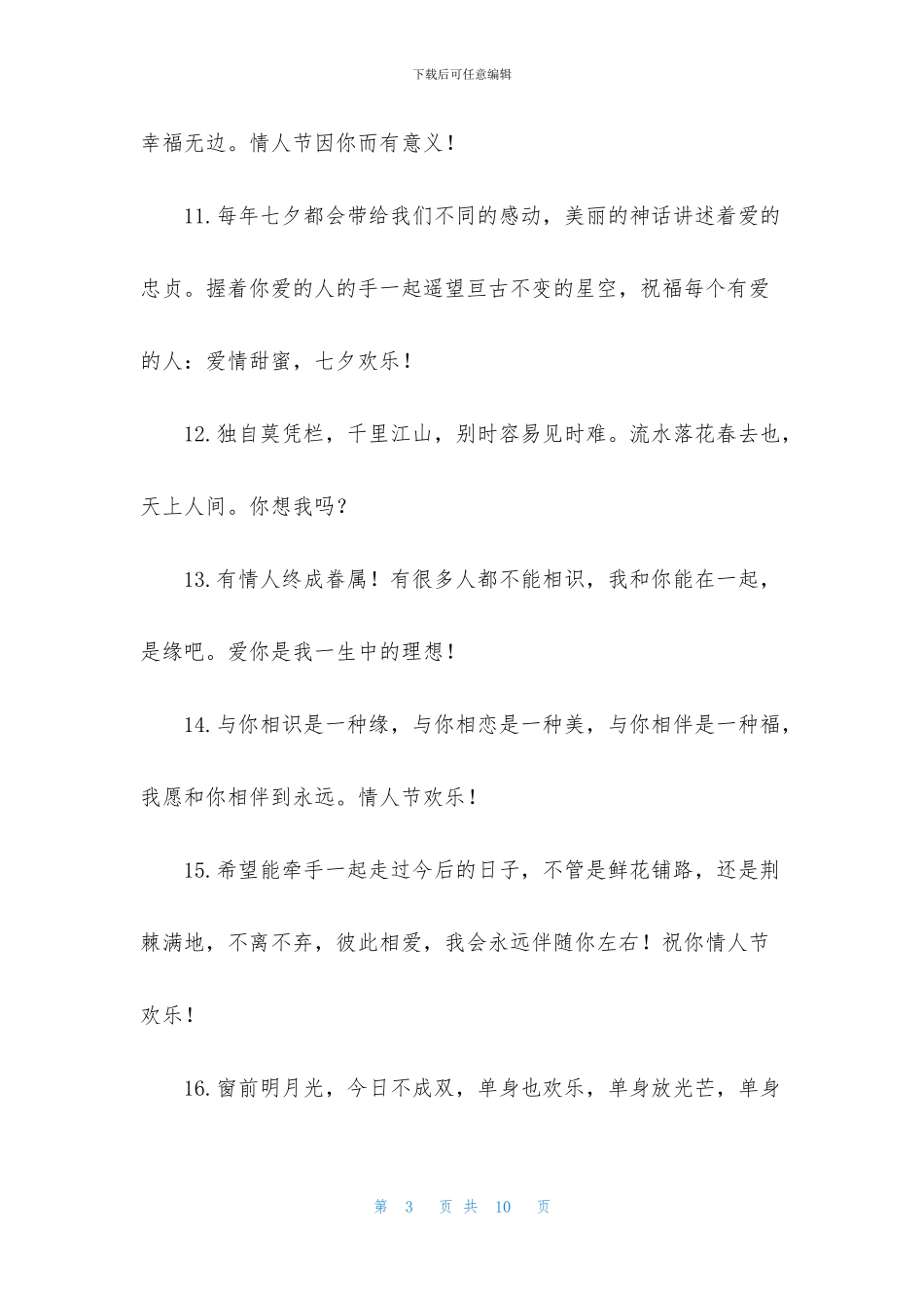 给爱人的七夕暖心语录_第3页