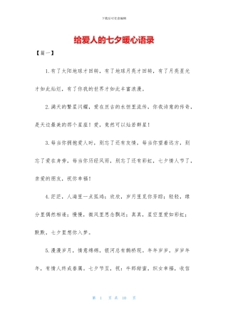 给爱人的七夕暖心语录