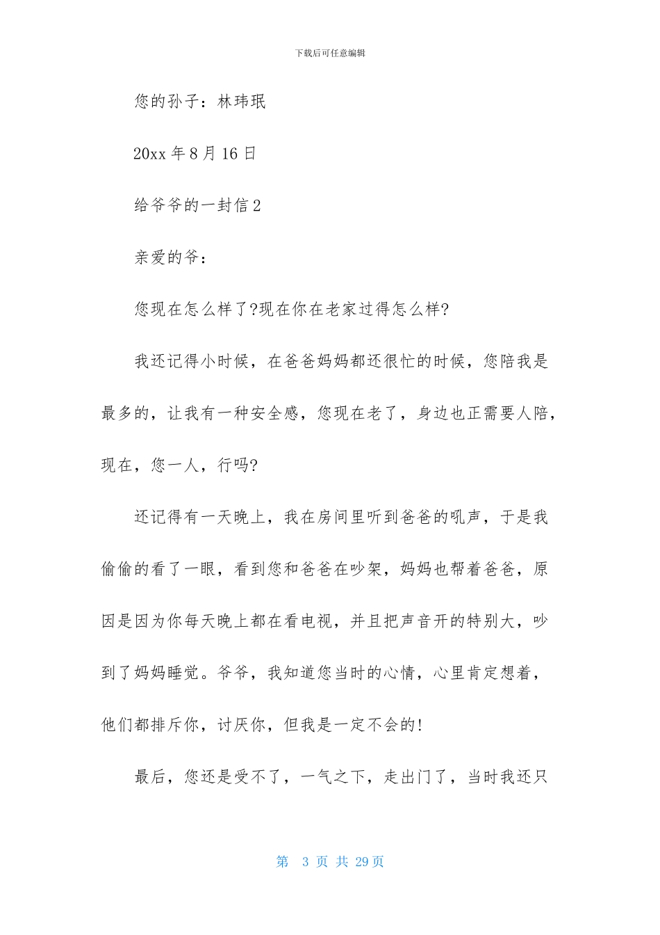 给爷爷的一封信_第3页