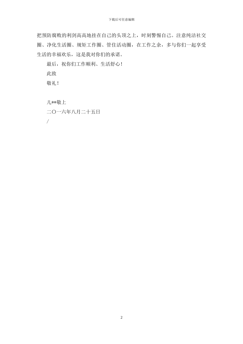 给爸爸妈妈的一封廉政家书_第2页