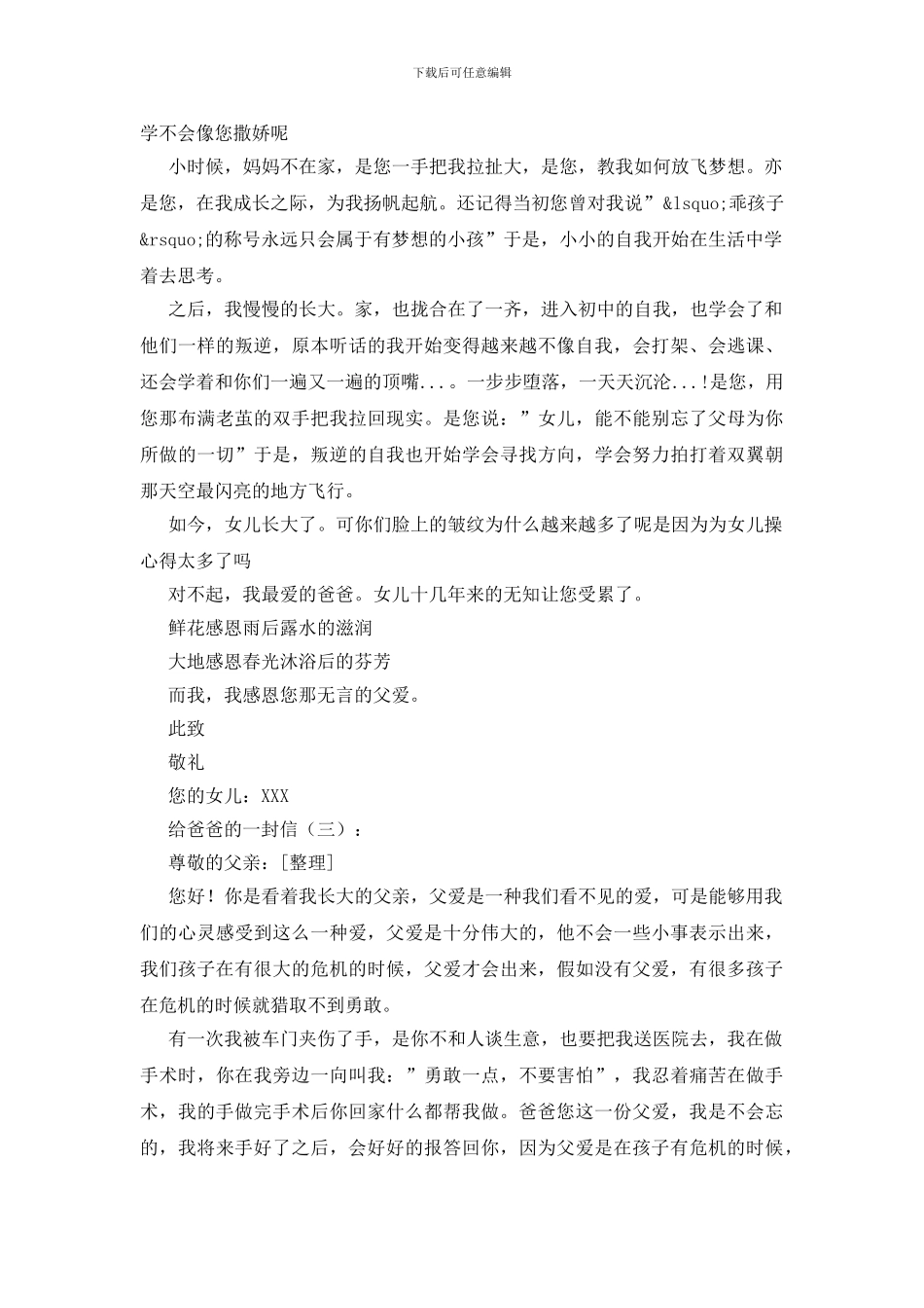 给爸爸的一封信_第2页