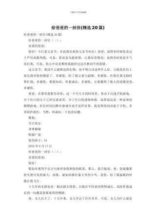 给爸爸的一封信