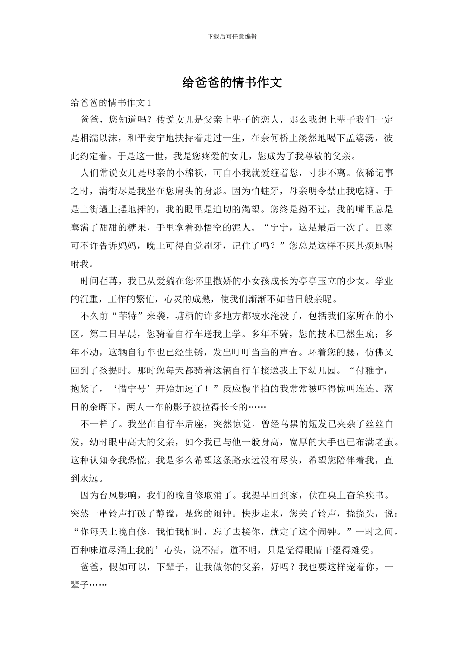 给爸爸的情书作文_第1页