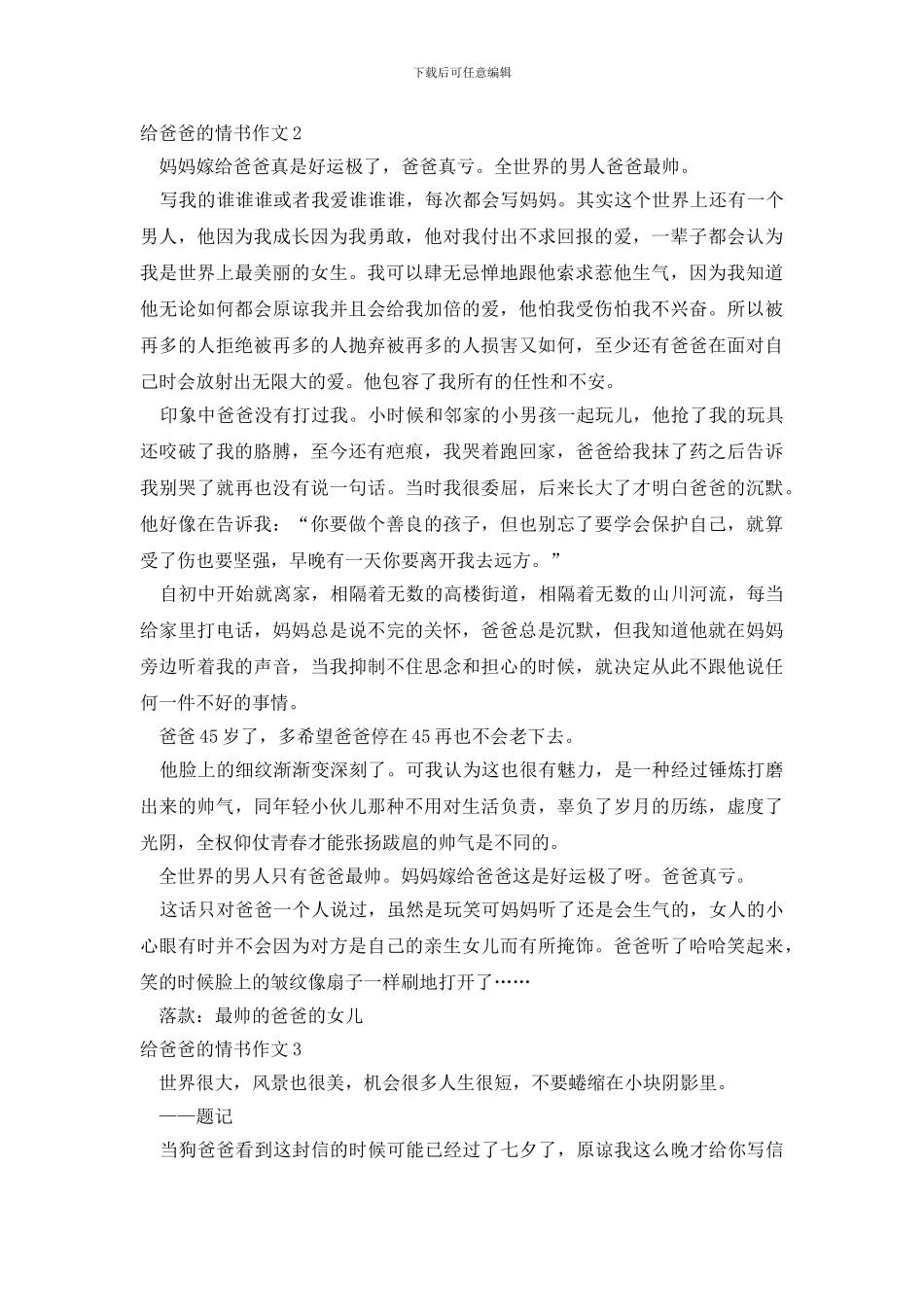 给爸爸的情书作文_第2页