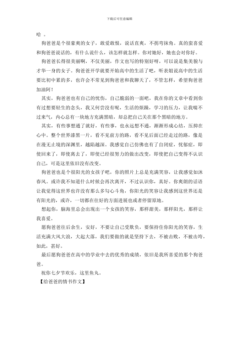 给爸爸的情书作文_第3页