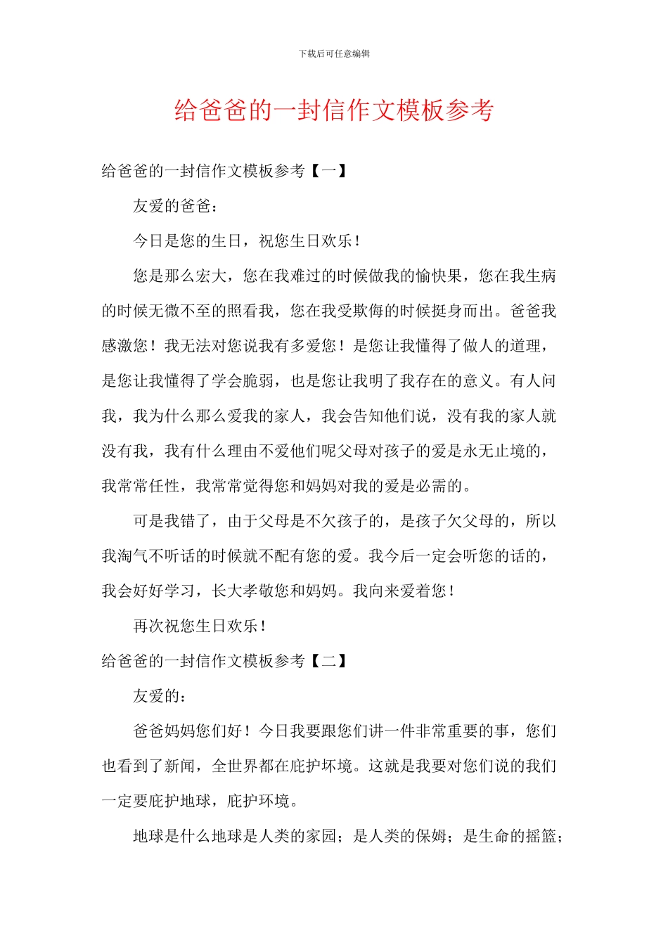 给爸爸的一封信作文模板参考_第1页