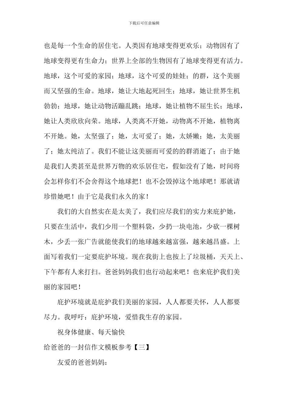 给爸爸的一封信作文模板参考_第2页