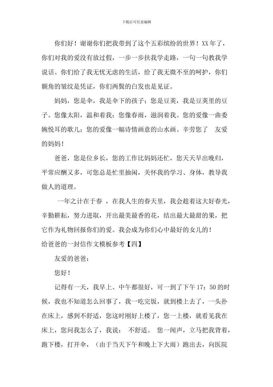 给爸爸的一封信作文模板参考_第3页