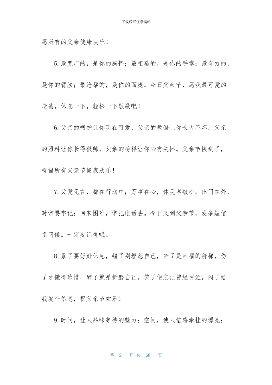 给爸爸父亲节祝福语_第2页