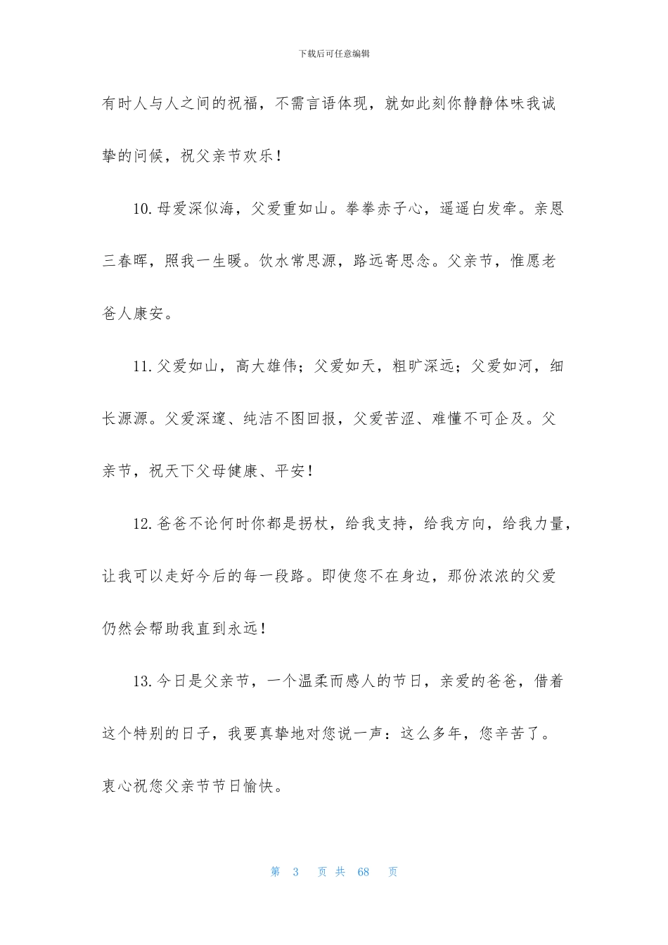 给爸爸父亲节祝福语_第3页